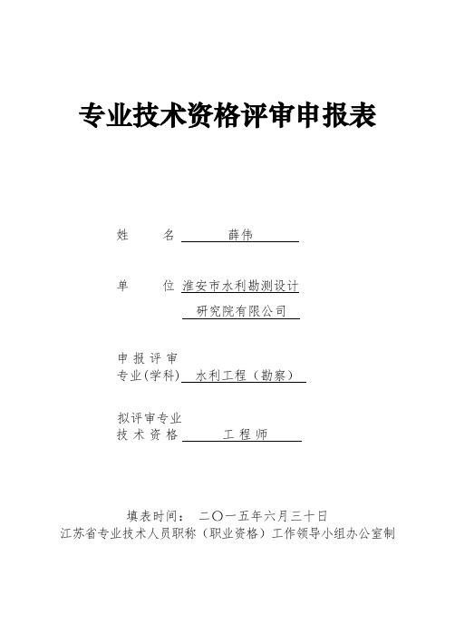 职称评审申报表