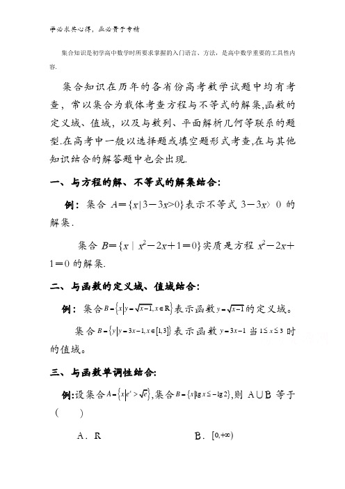 高中数学破题致胜微方法(集合应用剖析)：集合与其他知识的结合 含解析