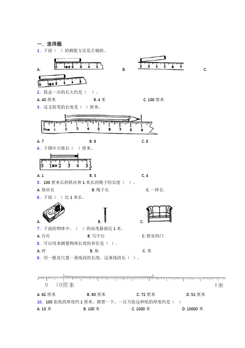 小学数学二年级上册第一单元经典练习卷(含答案解析)(1)