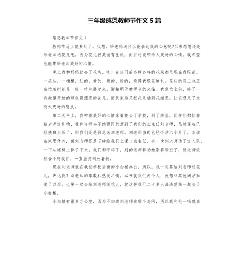 三年级感恩教师节作文5篇