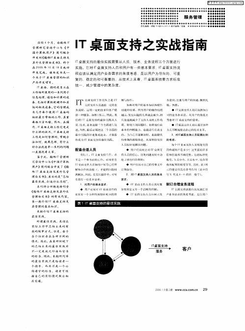 IT桌面支持之实战指南