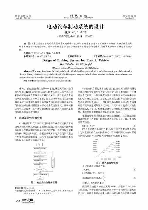 电动汽车制动系统的设计