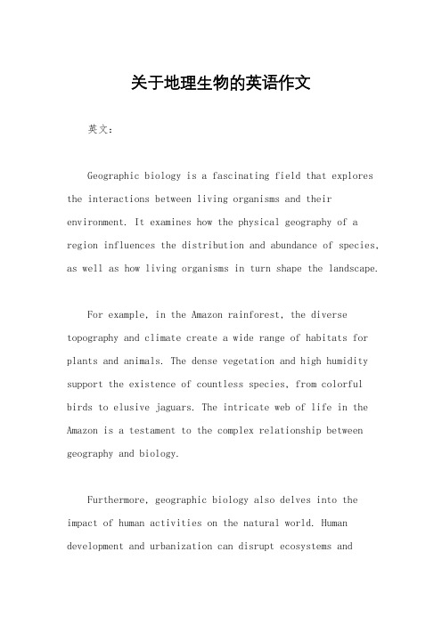 关于地理生物的英语作文