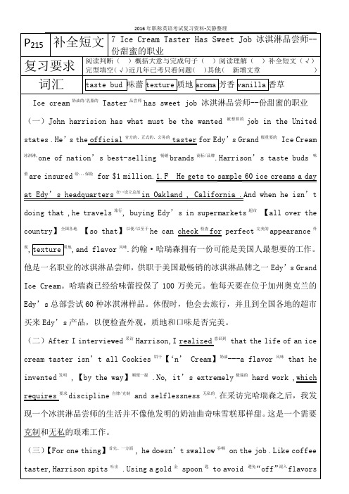 P215补全短文7Ice Cream Taster Has Sweet Job冰淇淋品尝师--份甜蜜的职业