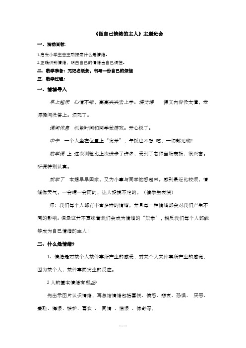 情绪管理主题班会——杨静