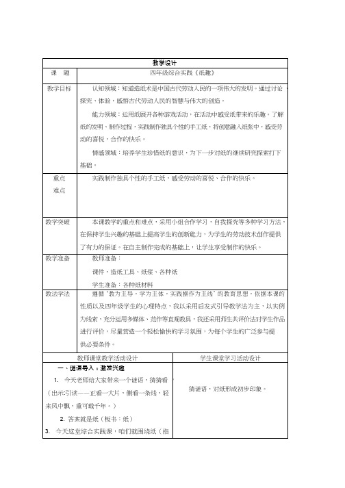 综合实践活动课《纸趣》优质教案、教学设计、课堂实录