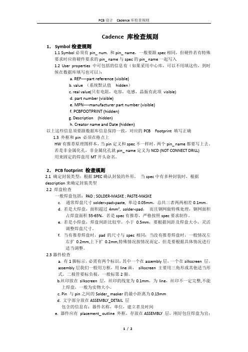 PCB设计  Cadence库检查规则