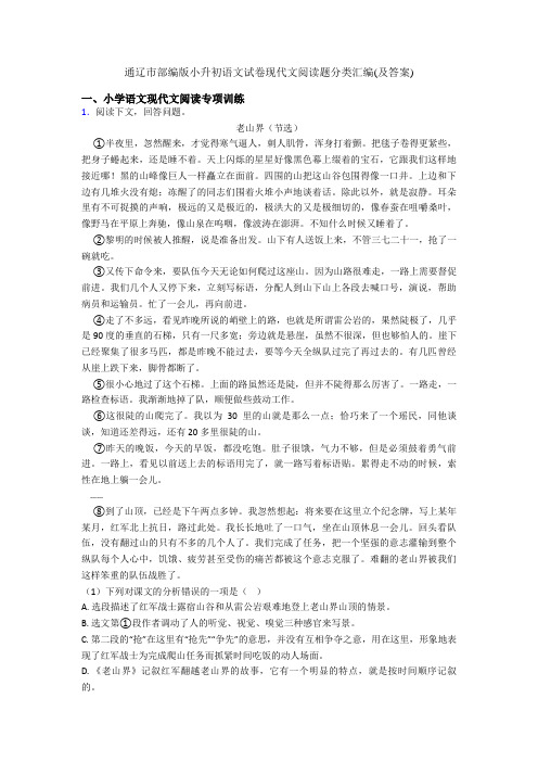 通辽市部编版小升初语文试卷现代文阅读题分类汇编(及答案)