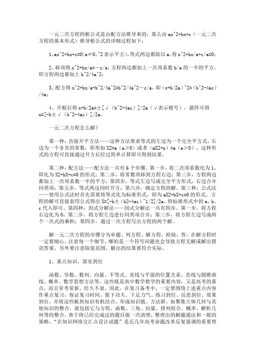 最新一元二次方程求根公式推导过程是什么