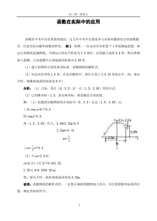 第35课时函数在实际中的应用举例(含解答)