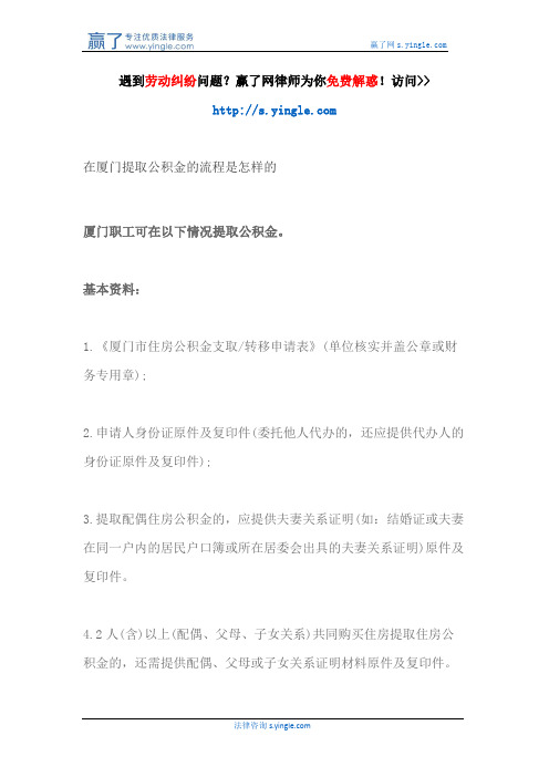 在厦门提取公积金的流程是怎样的