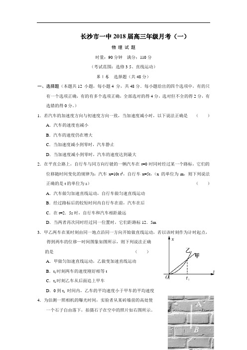 最新-长沙市一中2018届高三年级月考2018 精品