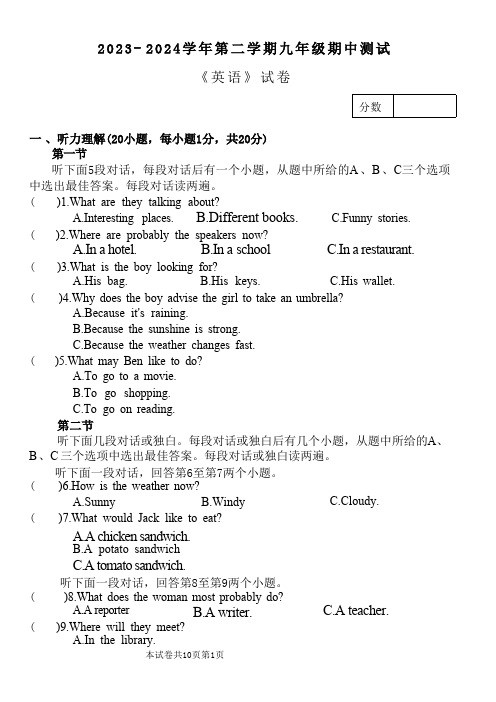 河南省新乡市2023-2024学年下学期河师大附中九年级期中英语试卷及答案