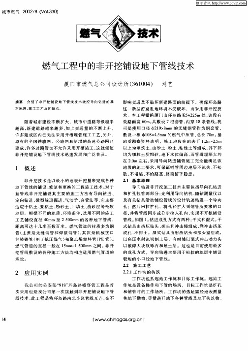 燃气工程中的非开挖铺设地下管线技术