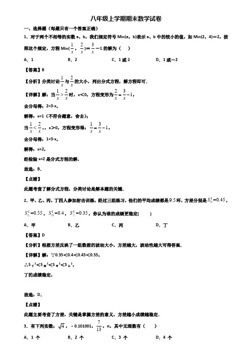 《试卷3份集锦》洛阳市2017-2018年八年级上学期期末调研数学试题