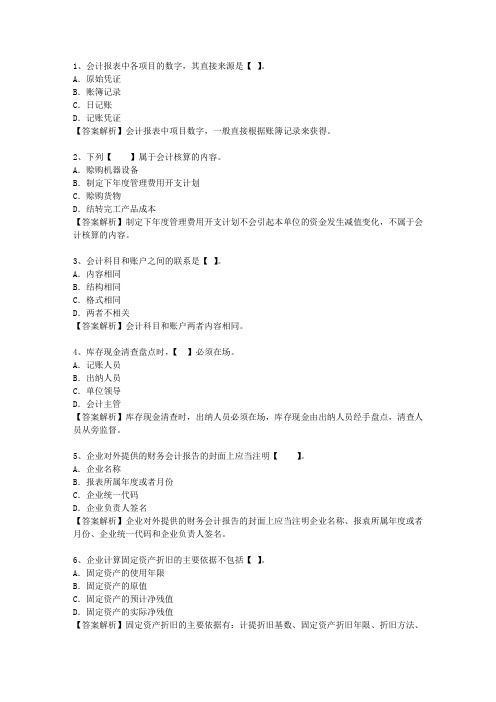 2011新疆维吾尔自治区会计人员入职理论考试试题及答案