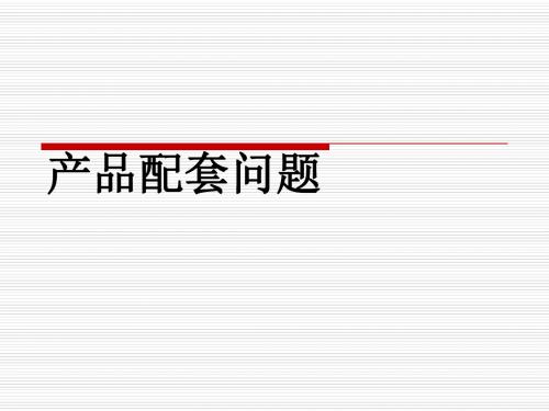 产品配套问题和工程问题的练习课