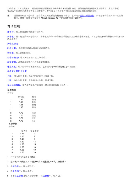 属性量具研究（分析法）