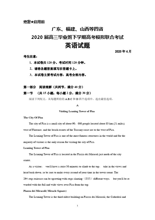 2020年4月广东、福建、山西等四省2020届高三模拟考试联考英语试题