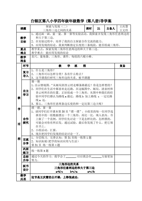 小学数学北师大2011课标版四年级三角形两边之和大于第三边