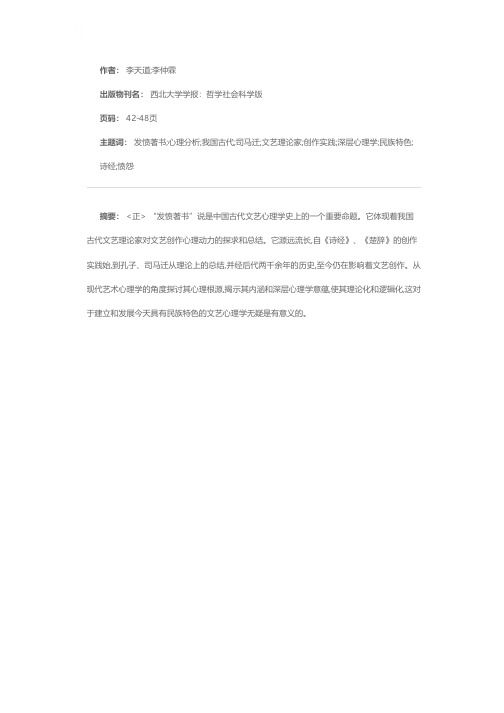 “发愤著书”说及其心理分析——中国古代文艺心理学研究之一