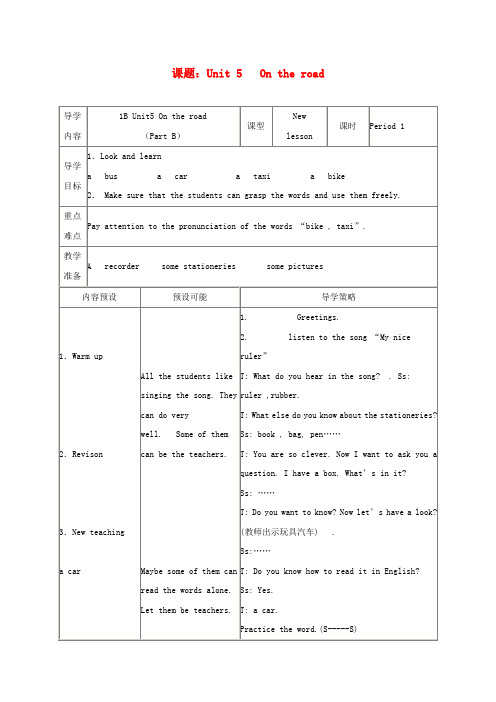 一年级英语下册 unit5 第一课时(1)教案 苏教牛津版