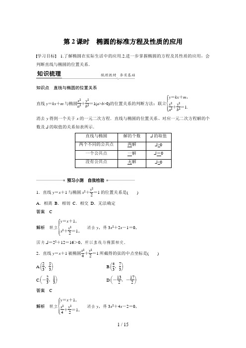 选择性必修第一册第三章 3.1.2 第2课时 椭圆的标准方程及性质的应用