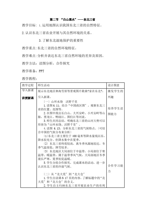 东北三省-优秀教学设计