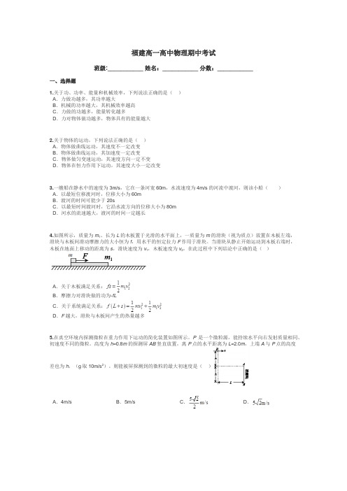 福建高一高中物理期中考试带答案解析
