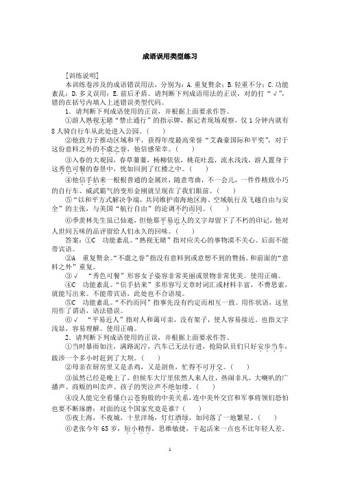 成语误用类型练习及答案