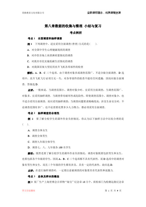 第八章小结与复习