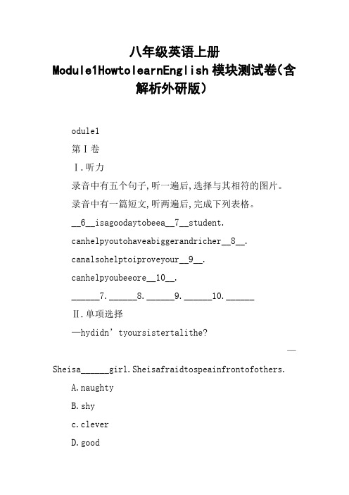 八年级英语上册Module1HowtolearnEnglish模块测试卷(含解析外研版)【DOC范文整理】