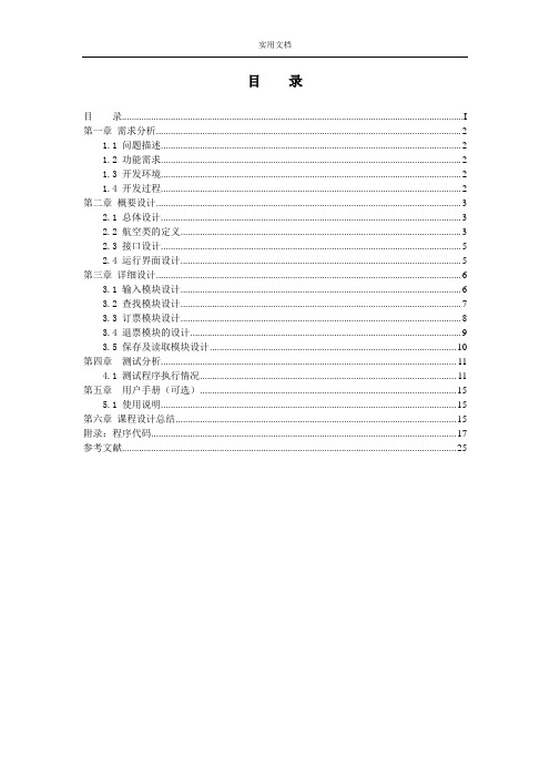 C++课程大作业参考报告材料