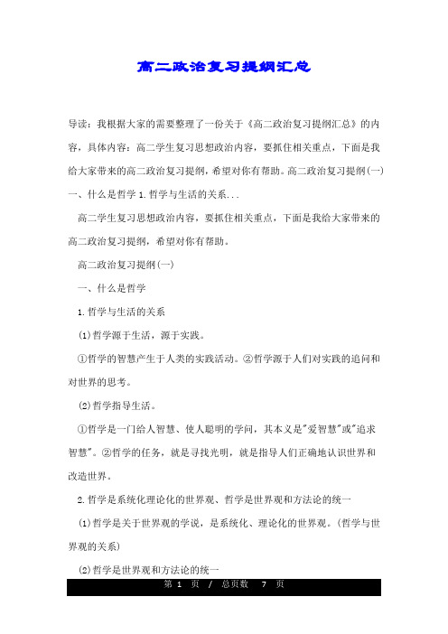 高二政治复习提纲汇总