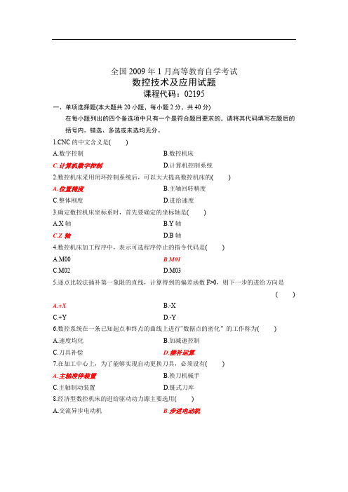 00数控技术及应用试题及答案