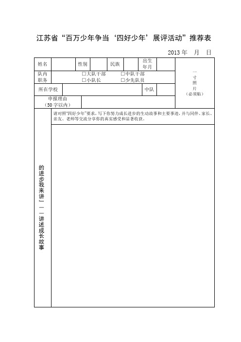 吴思懿市四好少表格()