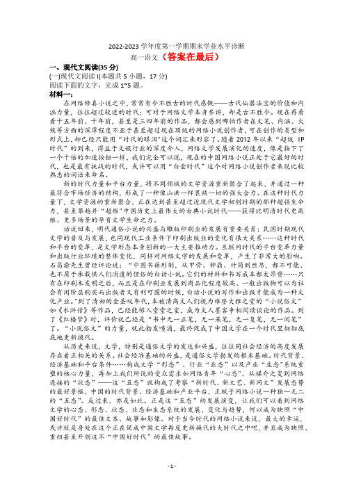 山东省烟台市2022-2023学年高一上学期期末考试语文试题含答案