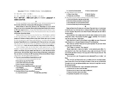 2014-2015学年第二学期期末考试高二英语试题模拟卷含答案