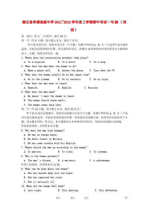 湖北省孝感高级中学高一英语上学期期中考试【会员独享】