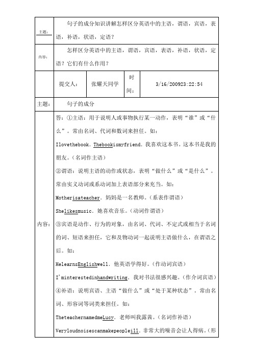 怎样区分英语中的主语谓语宾语等