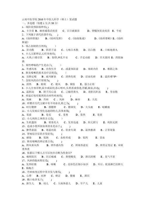 云南中医学院中医儿科学(硕士)复试题说课材料