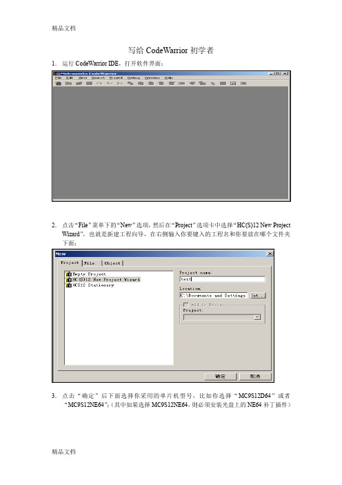 最新我的整理CodeWarrior生成lib文件一