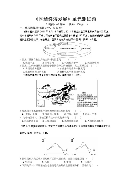 区域经济发展单元测试题