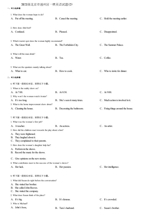 2023届北京市通州区一模英语试题(2)