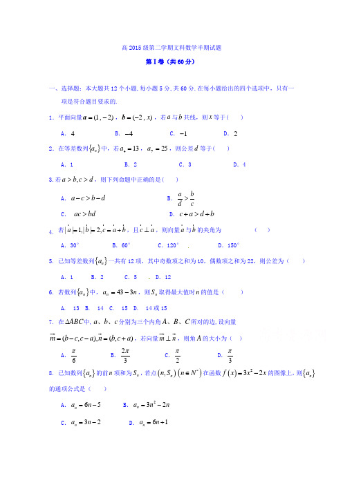 四川省资阳中学2015-2016学年高一下学期期中考试数学(文)试题Word版含答案