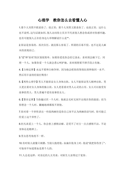 心理学  教你怎么去看懂人心