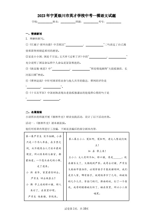 2023年宁夏银川市英才学校中考一模语文试题(含答案解析)