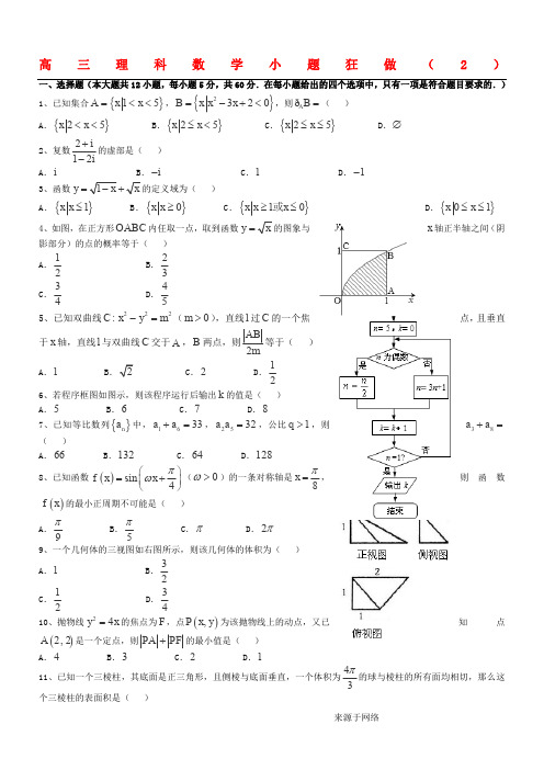 高三数学理小题狂做(2)