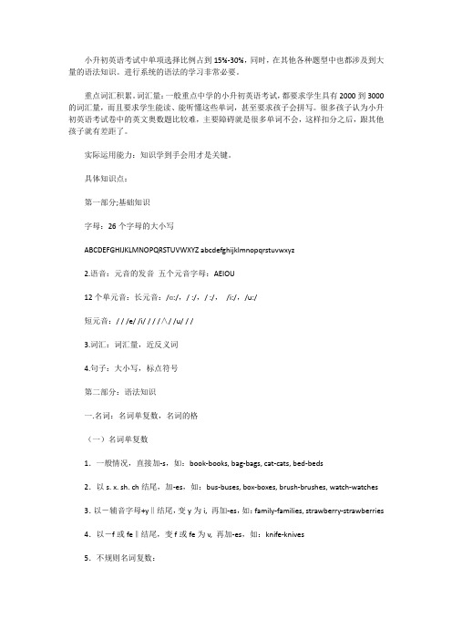 2017年小升初:小学英语复习资料汇总大全