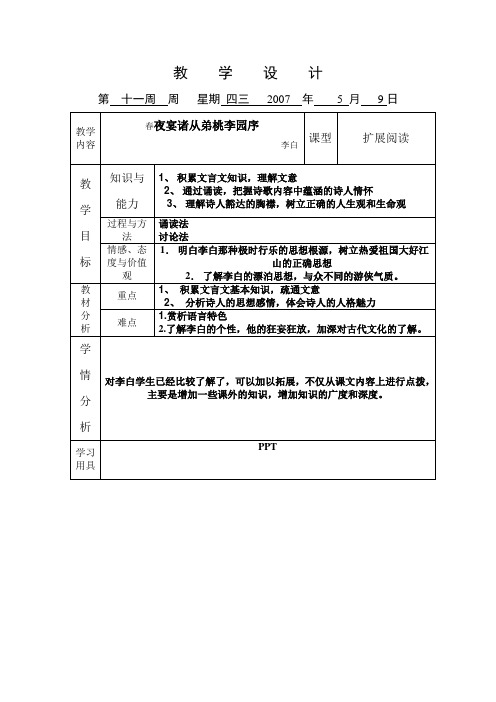 《夜宴》教学设计